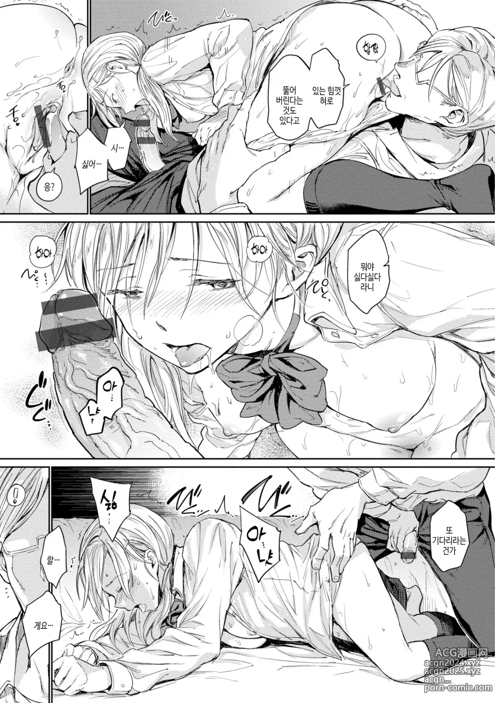 Page 49 of manga 잘세우는 소녀