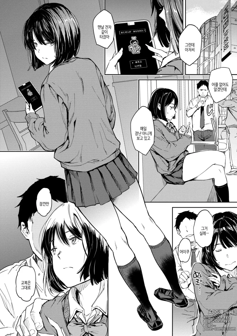 Page 6 of manga 잘세우는 소녀