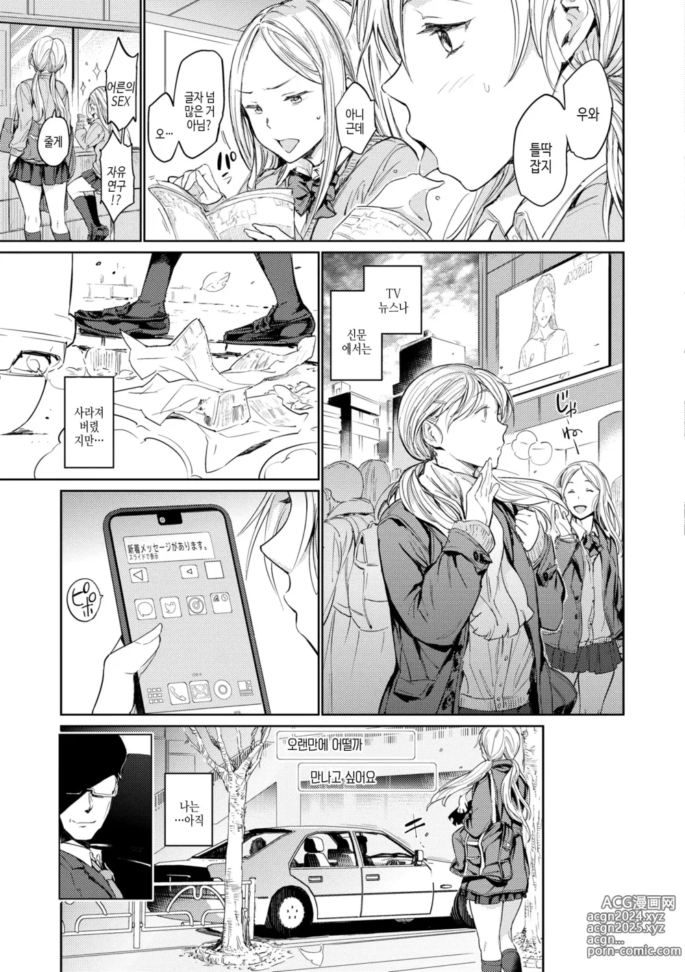 Page 53 of manga 잘세우는 소녀