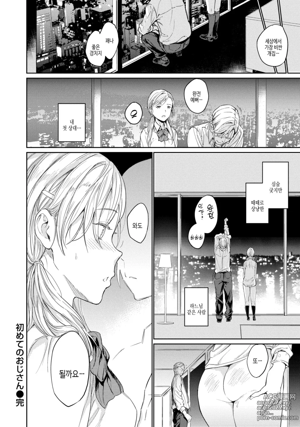 Page 60 of manga 잘세우는 소녀