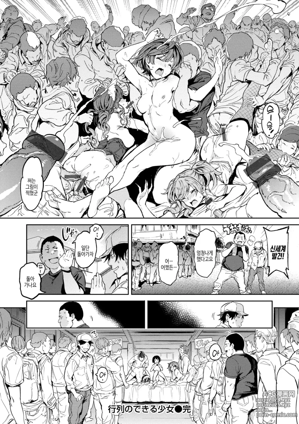 Page 90 of manga 잘세우는 소녀