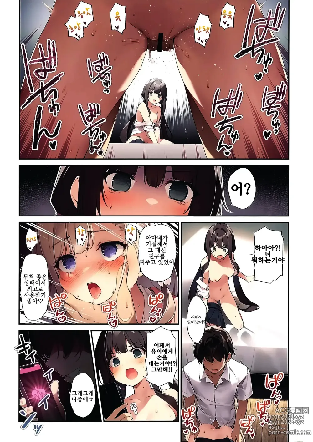 Page 13 of doujinshi Imouto to Imouto no Shinyuu de Saimin Taisei EX no Seiso JC to Saimin de Ichaicha Suru Hon