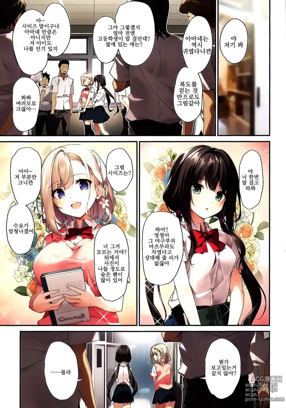 Page 3 of doujinshi Imouto to Imouto no Shinyuu de Saimin Taisei EX no Seiso JC to Saimin de Ichaicha Suru Hon