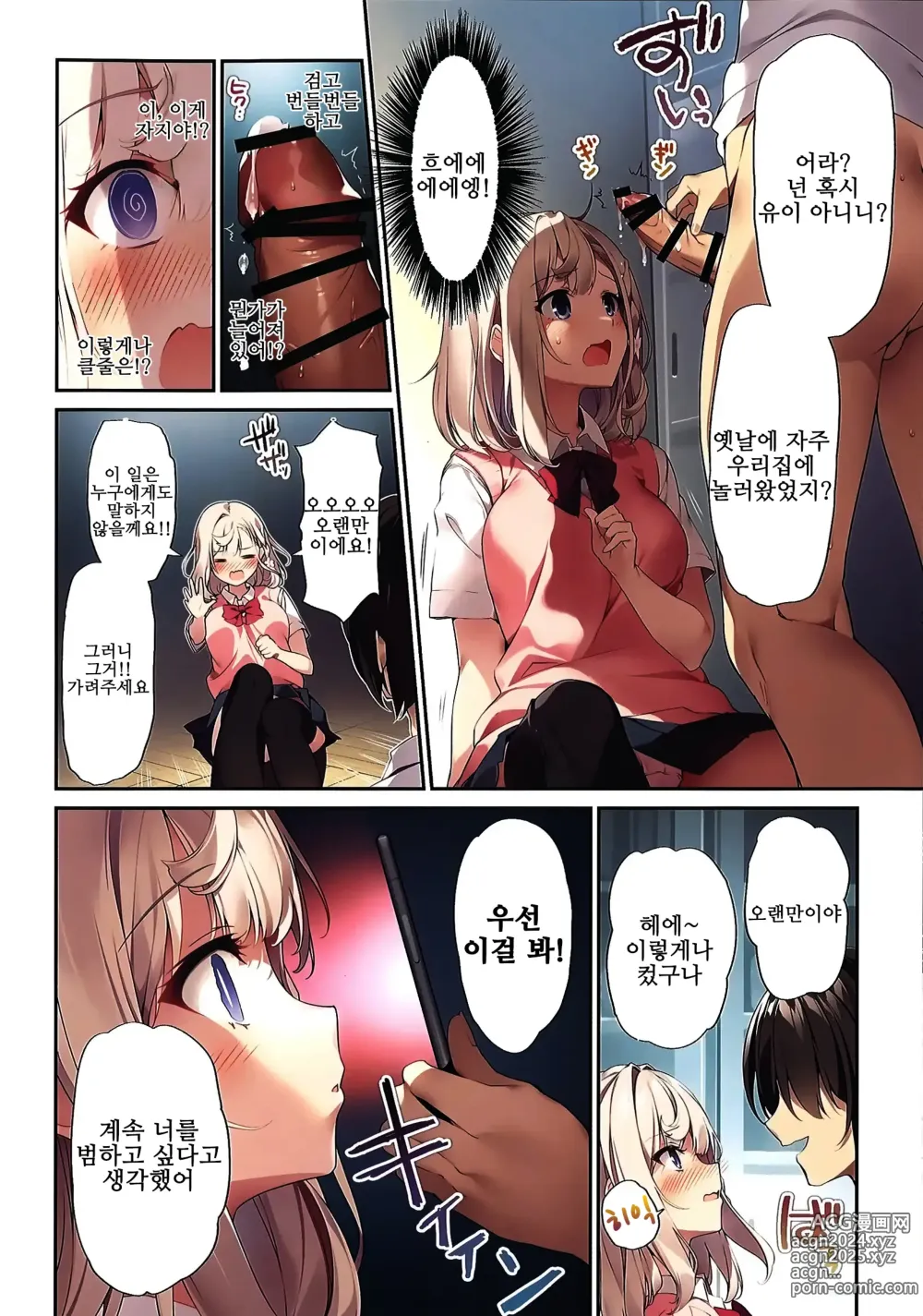 Page 8 of doujinshi Imouto to Imouto no Shinyuu de Saimin Taisei EX no Seiso JC to Saimin de Ichaicha Suru Hon