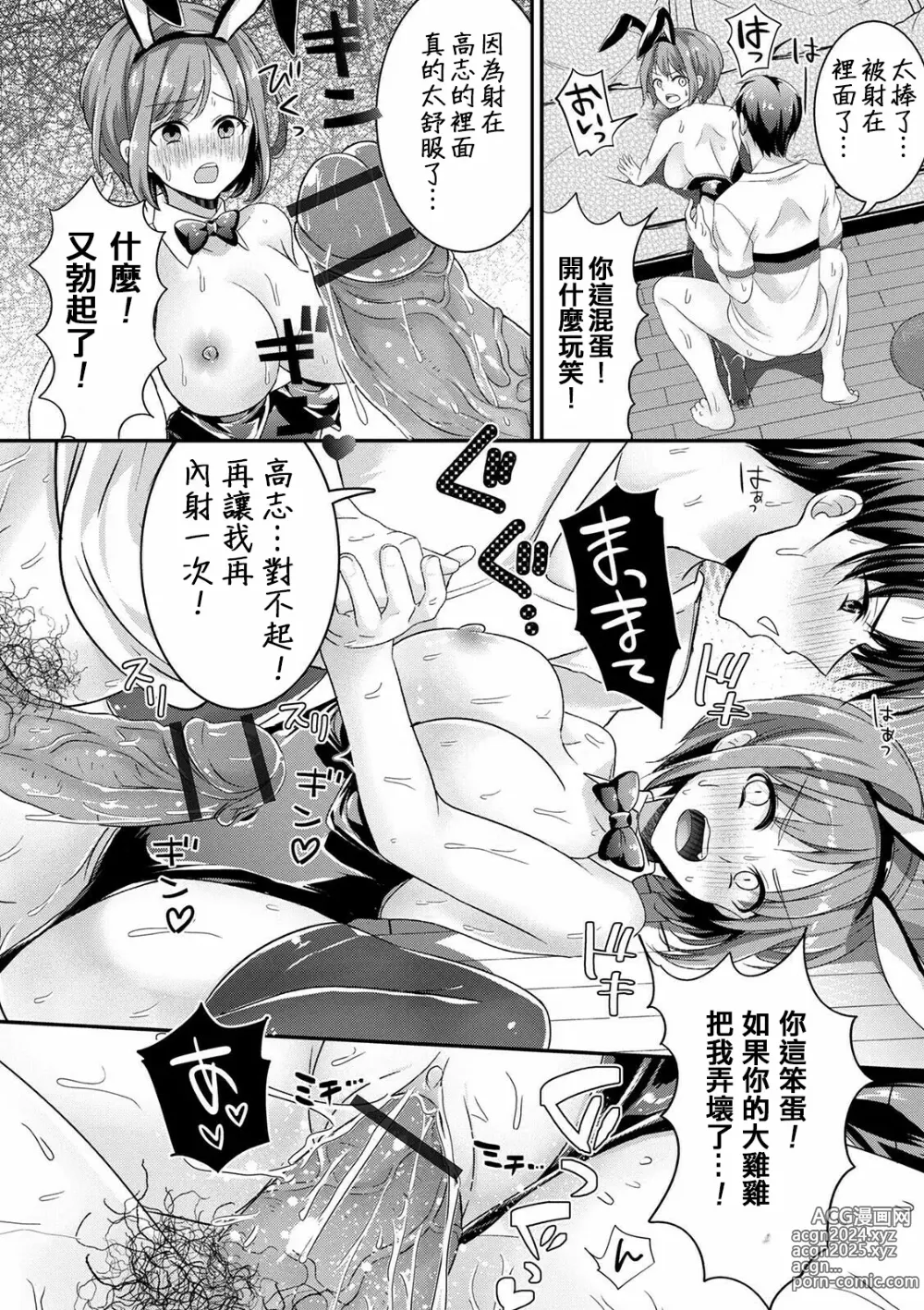 Page 16 of manga 黑野高志的女性化臨床試驗