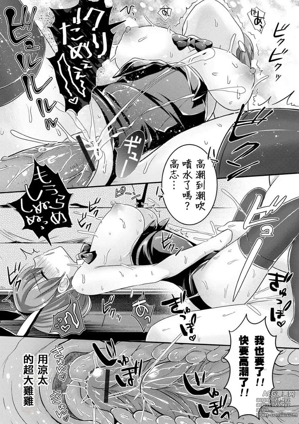 Page 19 of manga 黑野高志的女性化臨床試驗