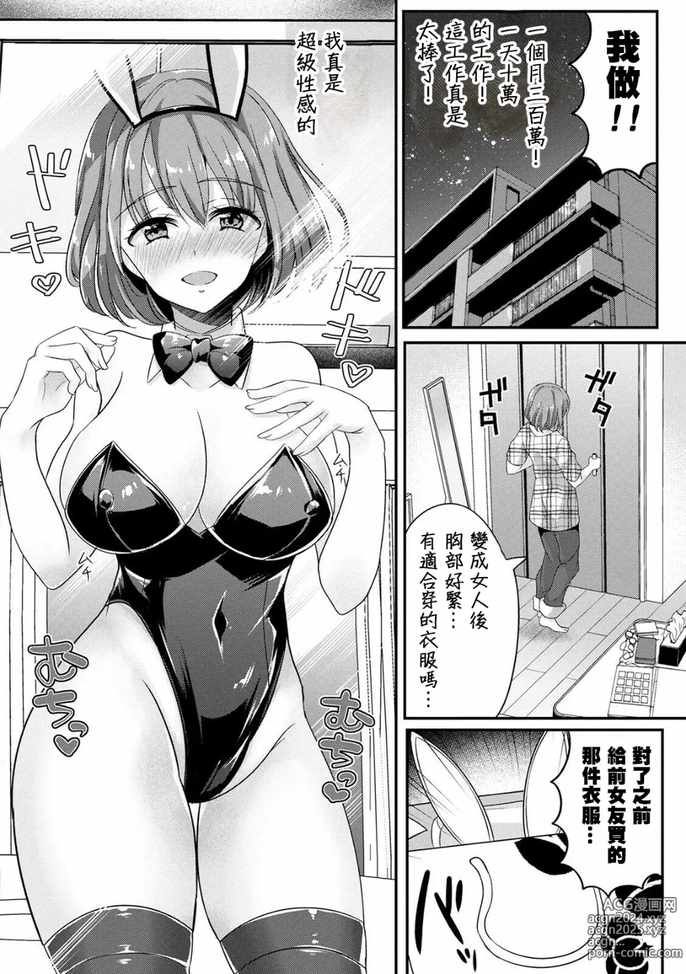 Page 3 of manga 黑野高志的女性化臨床試驗