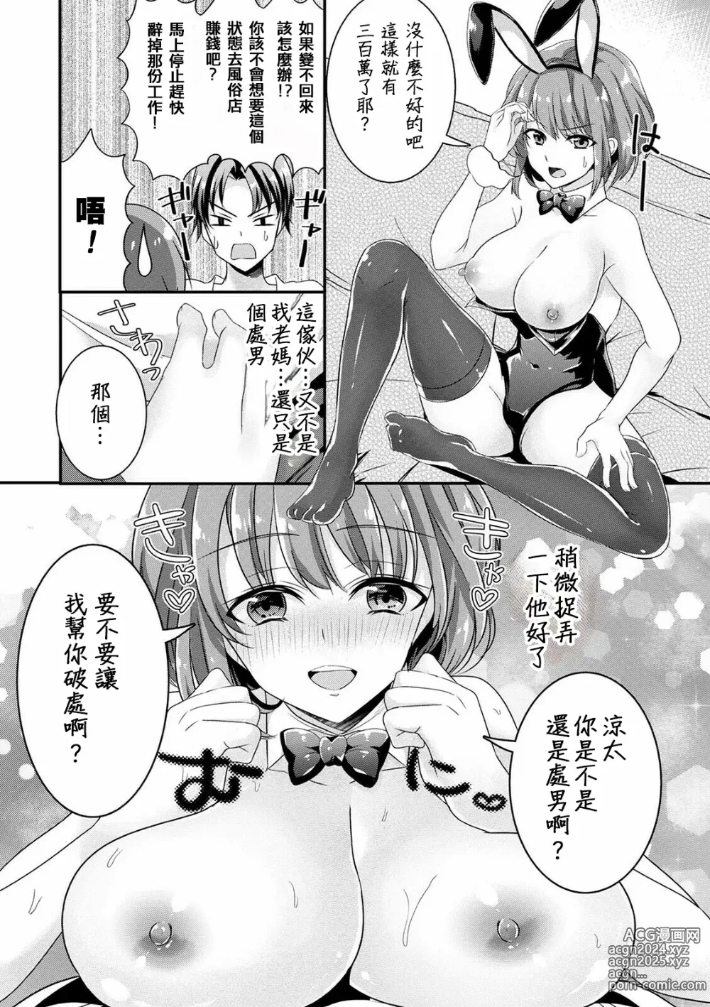 Page 8 of manga 黑野高志的女性化臨床試驗