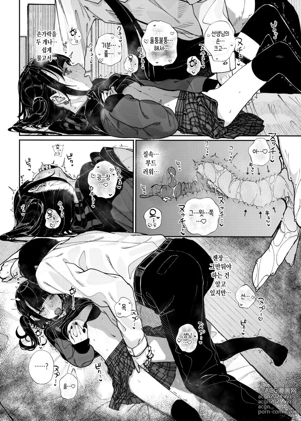 Page 38 of doujinshi Majime na dake ga Torie no Boku ga Hametsu Ganbou no Seito ni Seiheki o Guchagucha ni Yugama sareta Hanashi ~Dakara Boku wa Katei Kyoushi o Yameta~ (decensored)