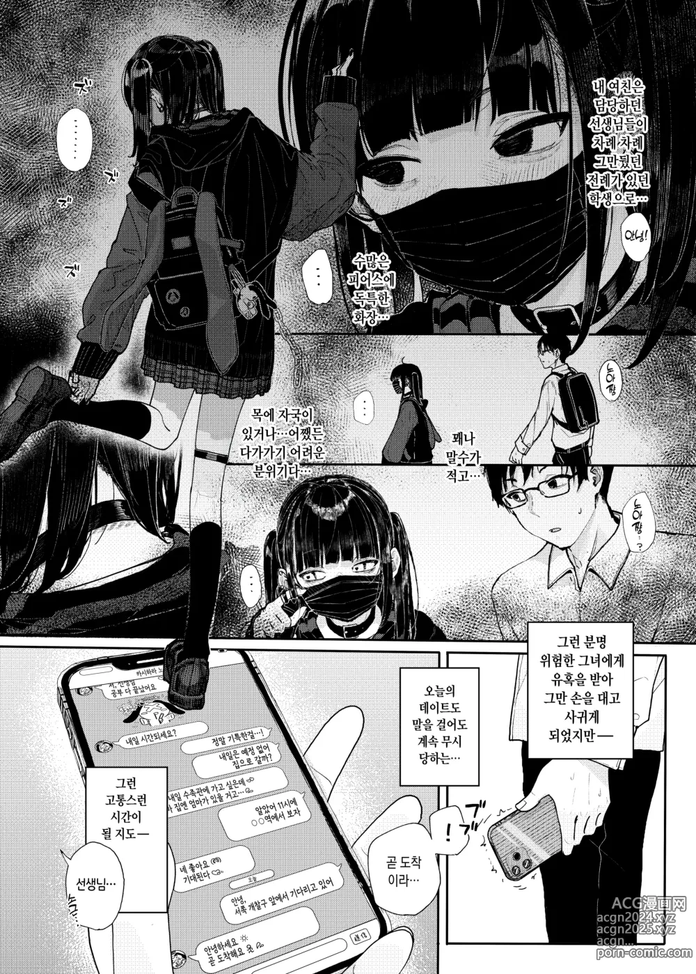 Page 4 of doujinshi Majime na dake ga Torie no Boku ga Hametsu Ganbou no Seito to Machi de Ecchi na Date wo Tanoshinda Hanashi ~Dakara Boku wa Katei Kyoushi o Yameta If~ (decensored)