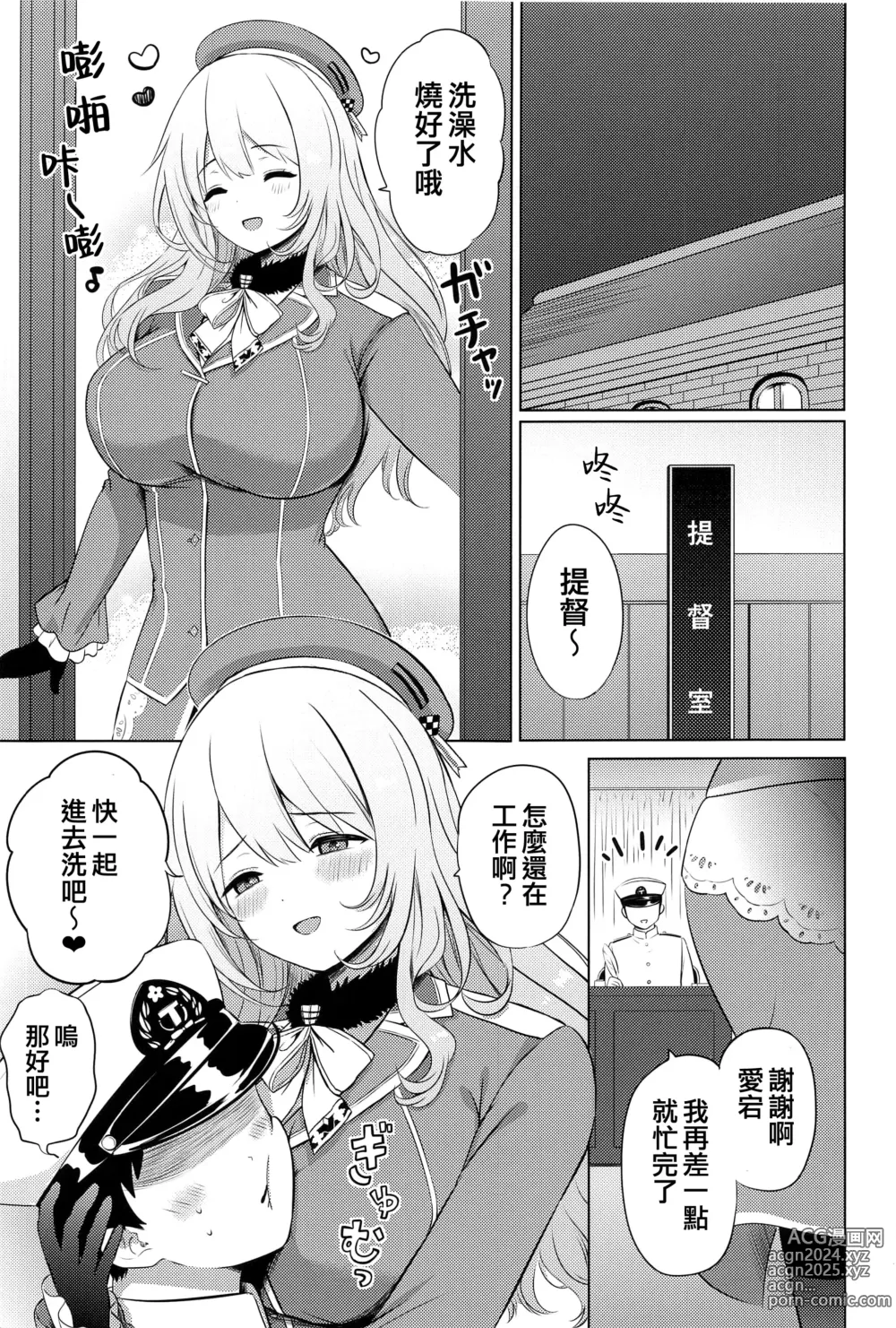 Page 3 of doujinshi Atago to Ofuro de