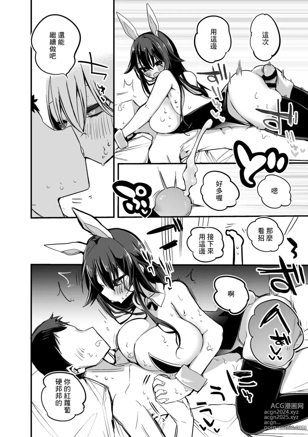 Page 5 of doujinshi Bunny na Yaezawa Natori to Hen