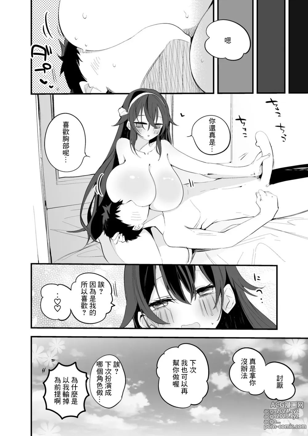 Page 7 of doujinshi Natori wa Cos Shitai Hen