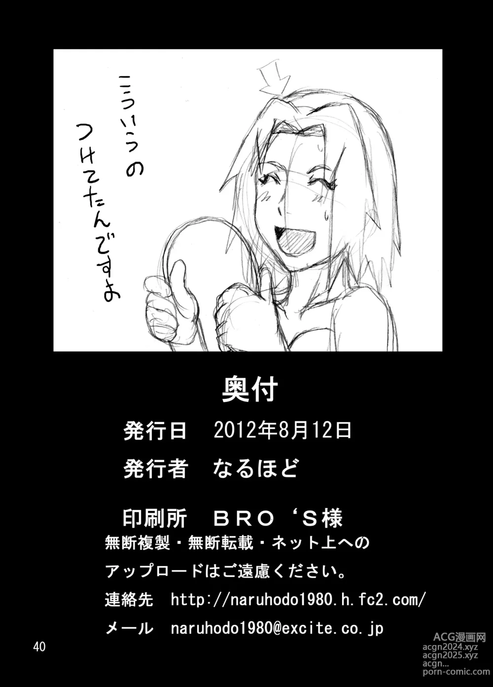 Page 41 of doujinshi Tsunade no Insuiyoku