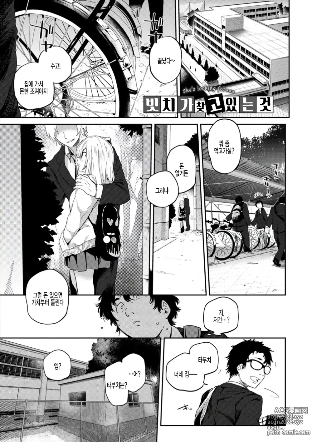 Page 109 of manga 마음의 틈새 + JK 미믹 + 원룸의 임금님  1.5화