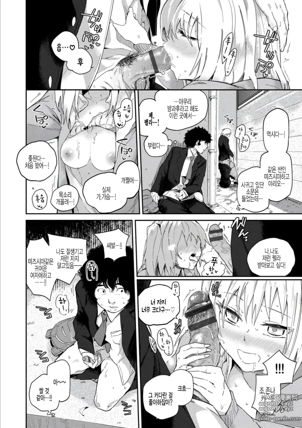 Page 110 of manga 마음의 틈새 + JK 미믹 + 원룸의 임금님  1.5화