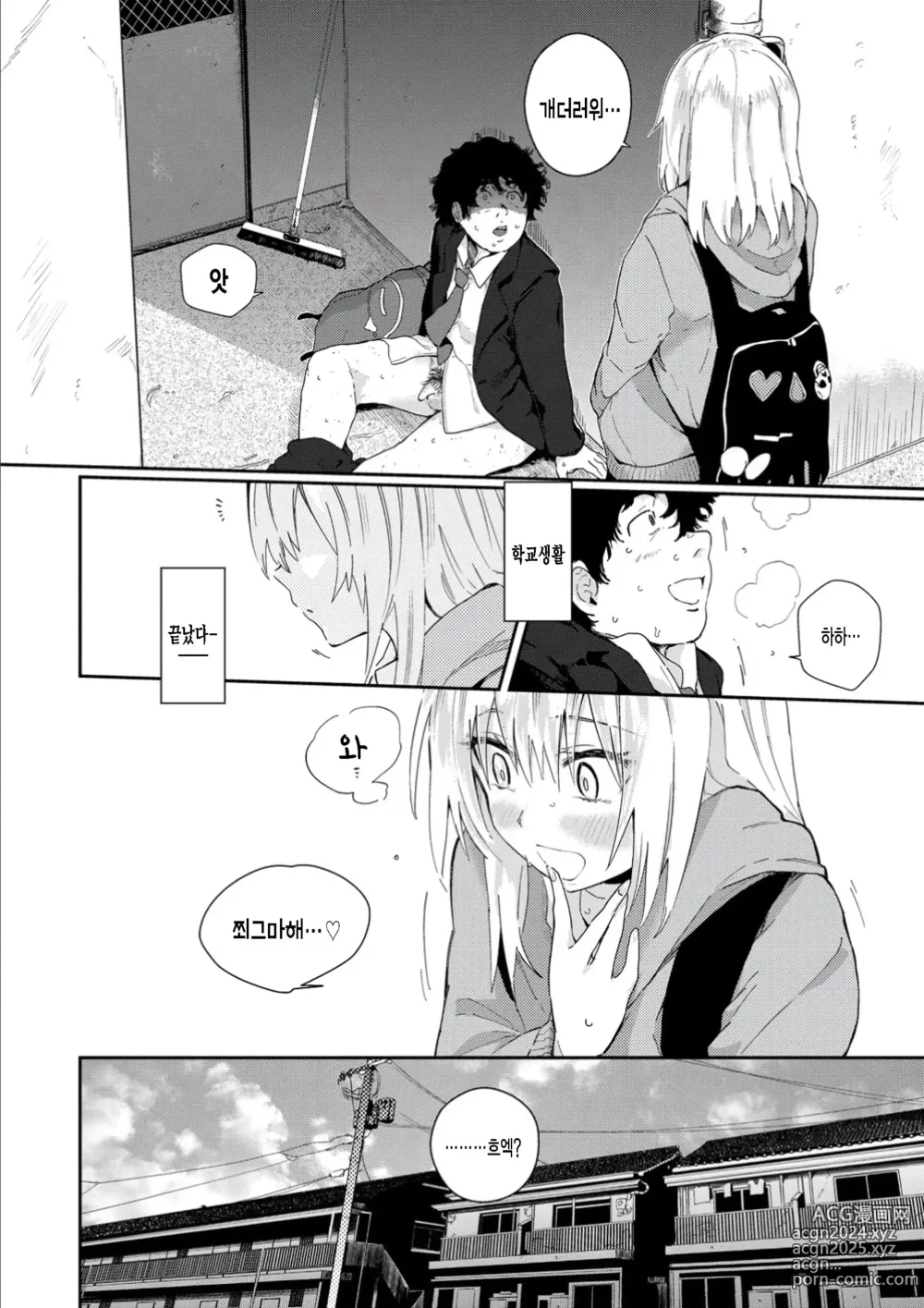 Page 112 of manga 마음의 틈새 + JK 미믹 + 원룸의 임금님  1.5화