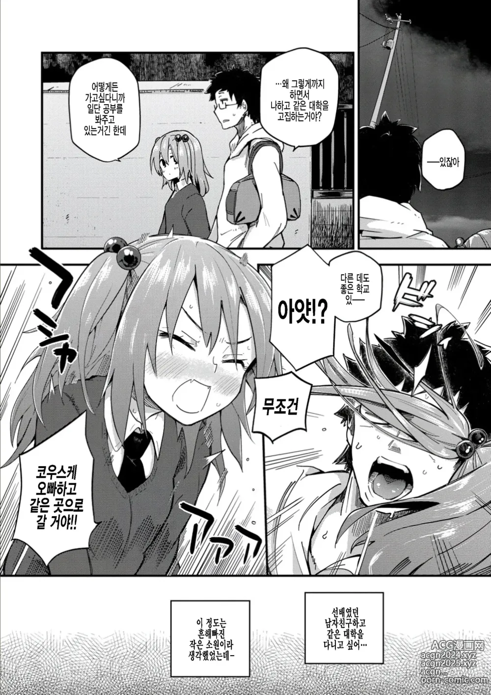 Page 130 of manga 마음의 틈새 + JK 미믹 + 원룸의 임금님  1.5화