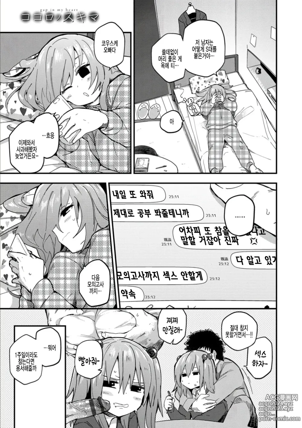 Page 131 of manga 마음의 틈새 + JK 미믹 + 원룸의 임금님  1.5화