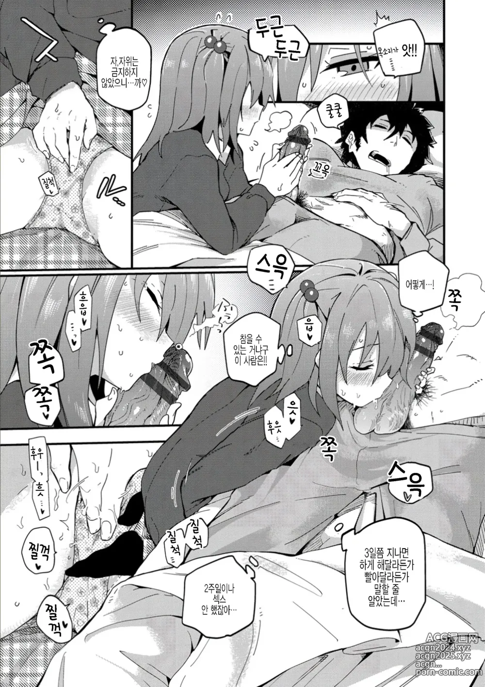 Page 137 of manga 마음의 틈새 + JK 미믹 + 원룸의 임금님  1.5화