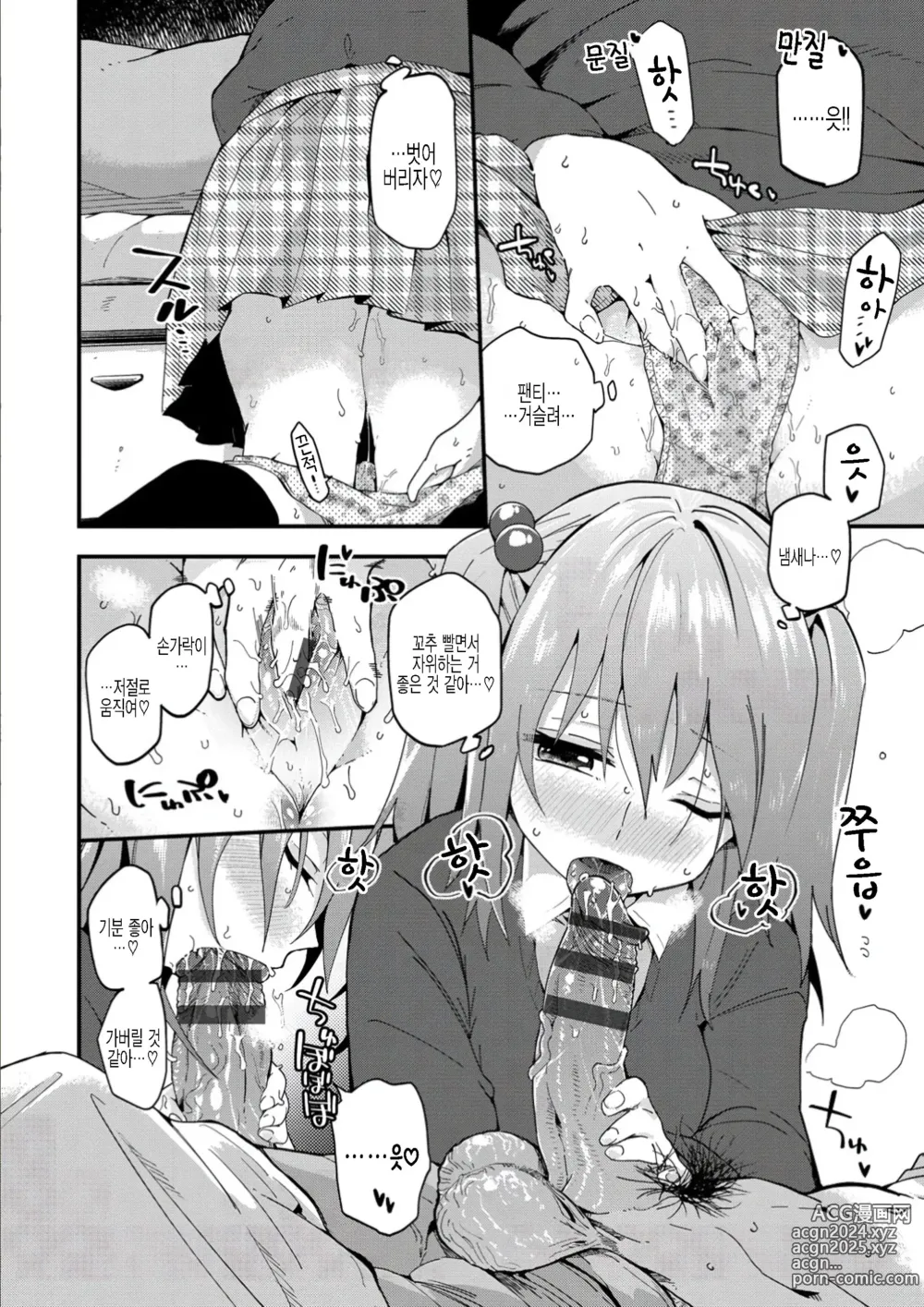 Page 138 of manga 마음의 틈새 + JK 미믹 + 원룸의 임금님  1.5화