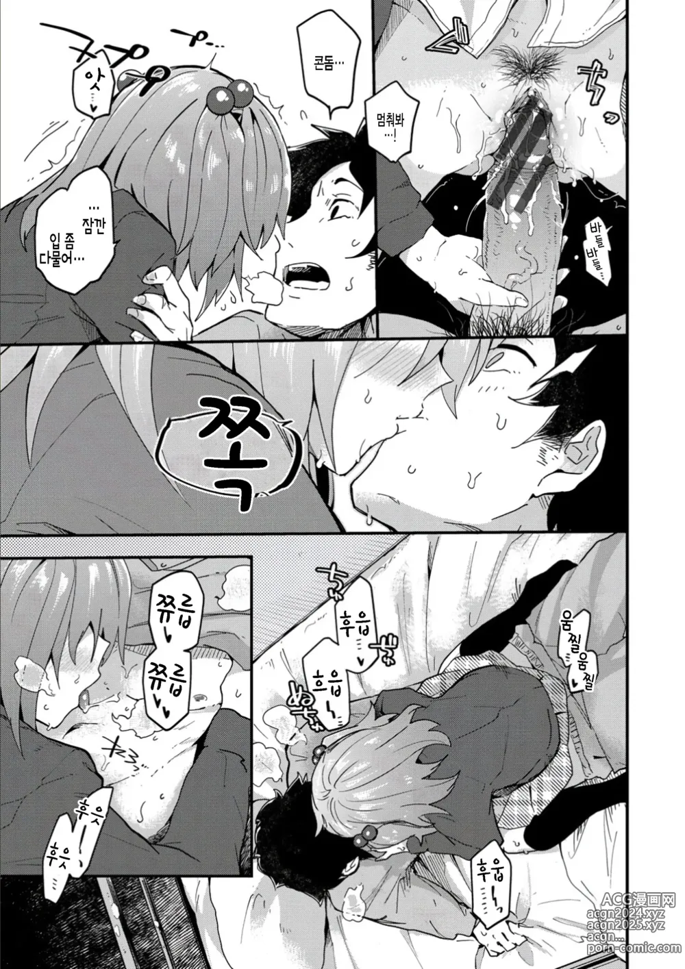 Page 141 of manga 마음의 틈새 + JK 미믹 + 원룸의 임금님  1.5화