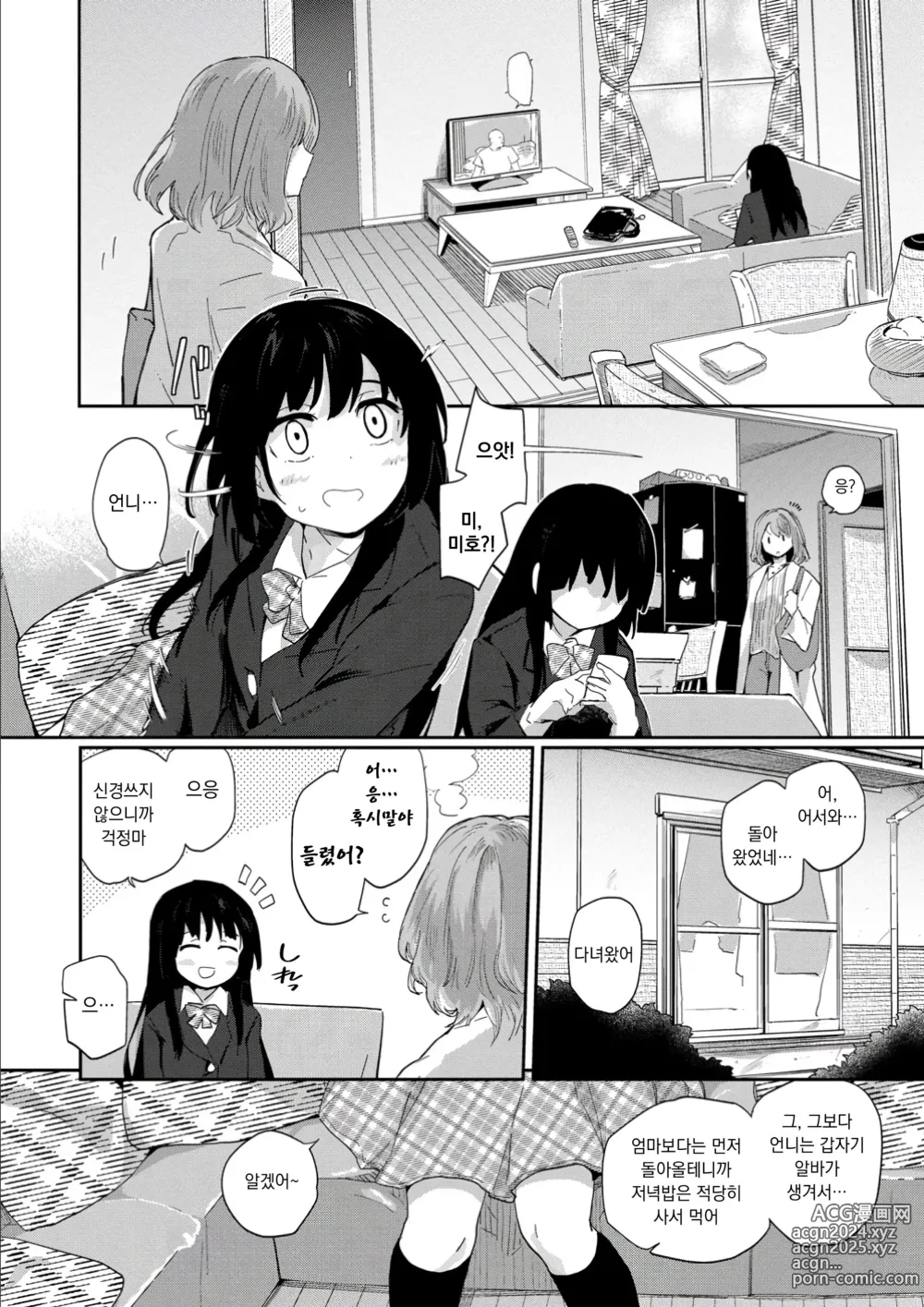 Page 150 of manga 마음의 틈새 + JK 미믹 + 원룸의 임금님  1.5화