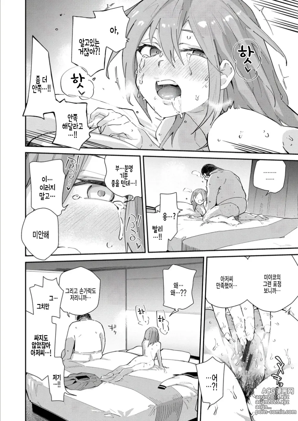 Page 180 of manga 마음의 틈새 + JK 미믹 + 원룸의 임금님  1.5화