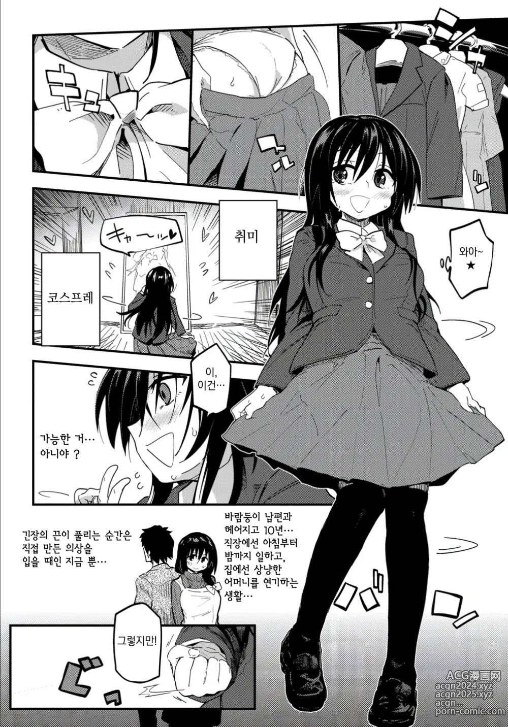 Page 194 of manga 마음의 틈새 + JK 미믹 + 원룸의 임금님  1.5화