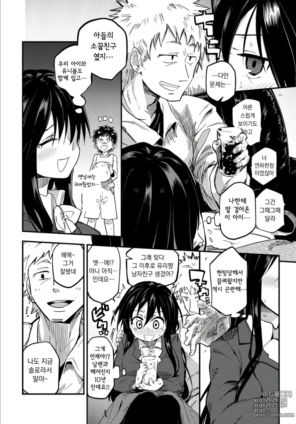 Page 196 of manga 마음의 틈새 + JK 미믹 + 원룸의 임금님  1.5화