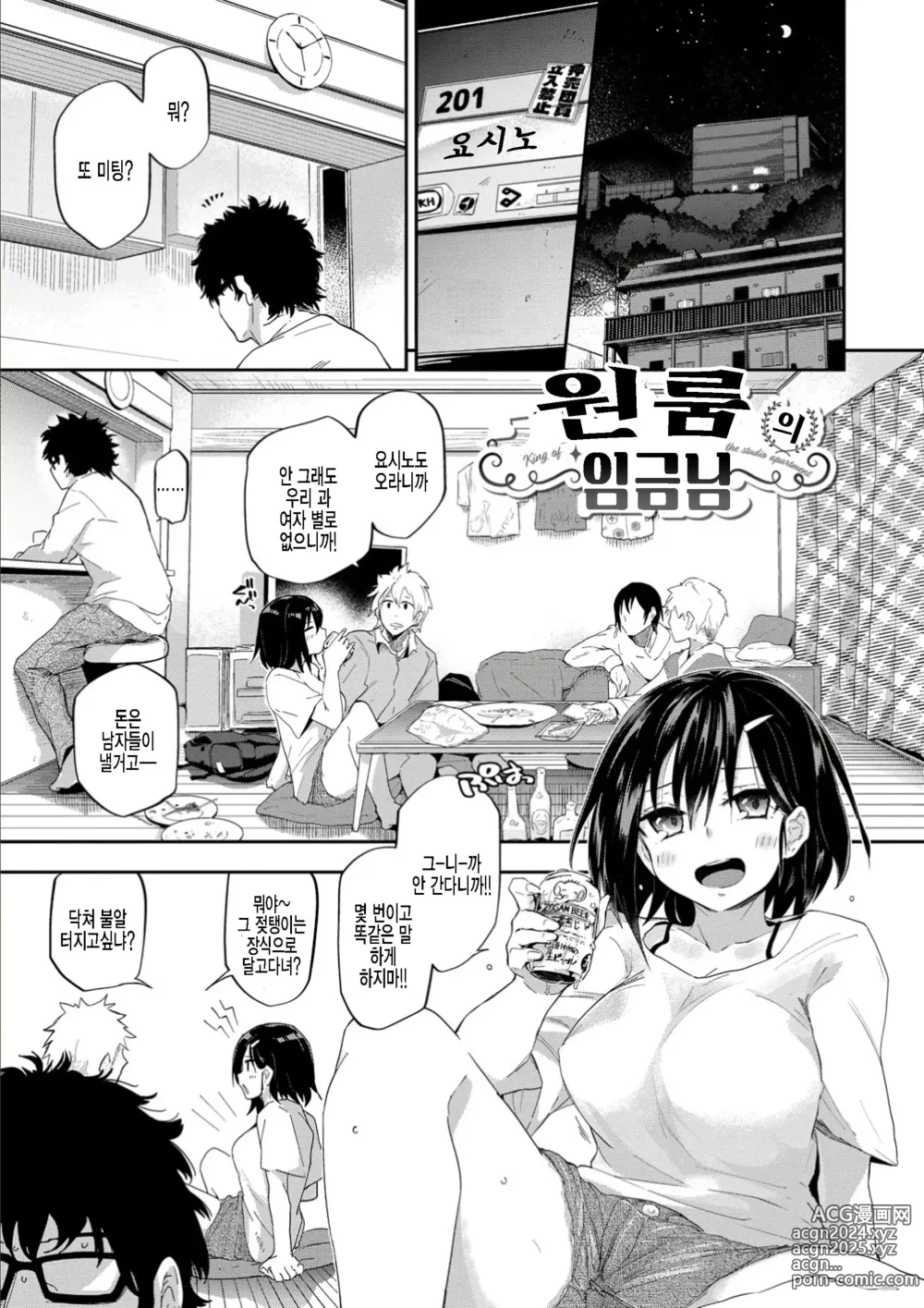 Page 3 of manga 마음의 틈새 + JK 미믹 + 원룸의 임금님  1.5화