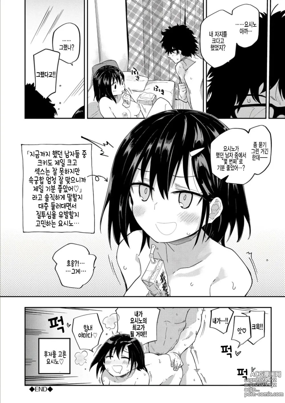 Page 22 of manga 마음의 틈새 + JK 미믹 + 원룸의 임금님  1.5화