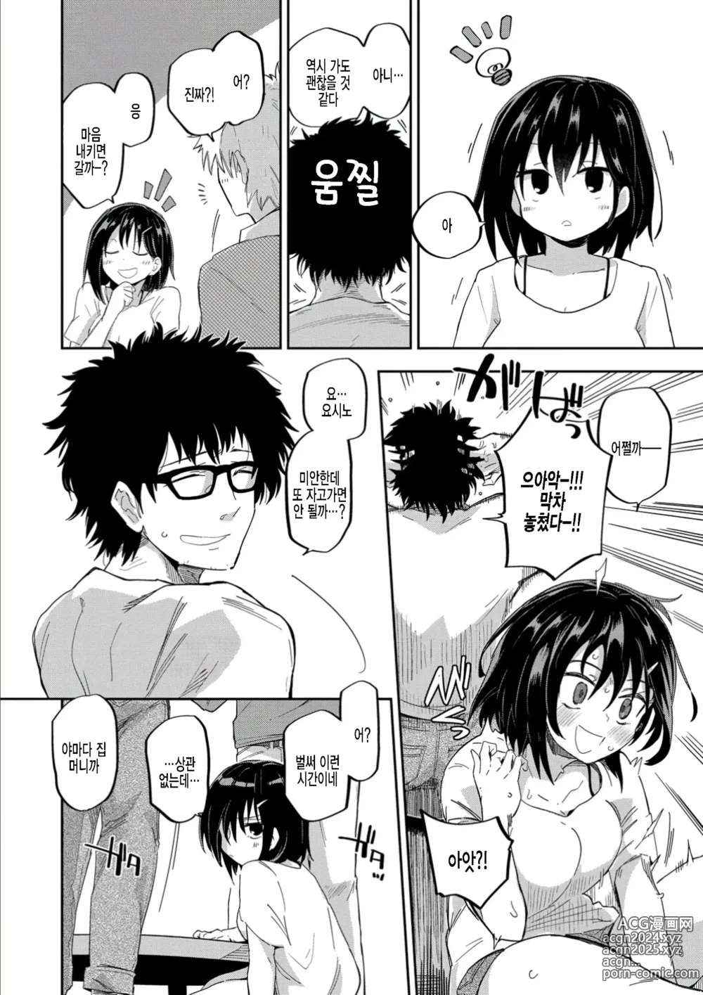 Page 4 of manga 마음의 틈새 + JK 미믹 + 원룸의 임금님  1.5화