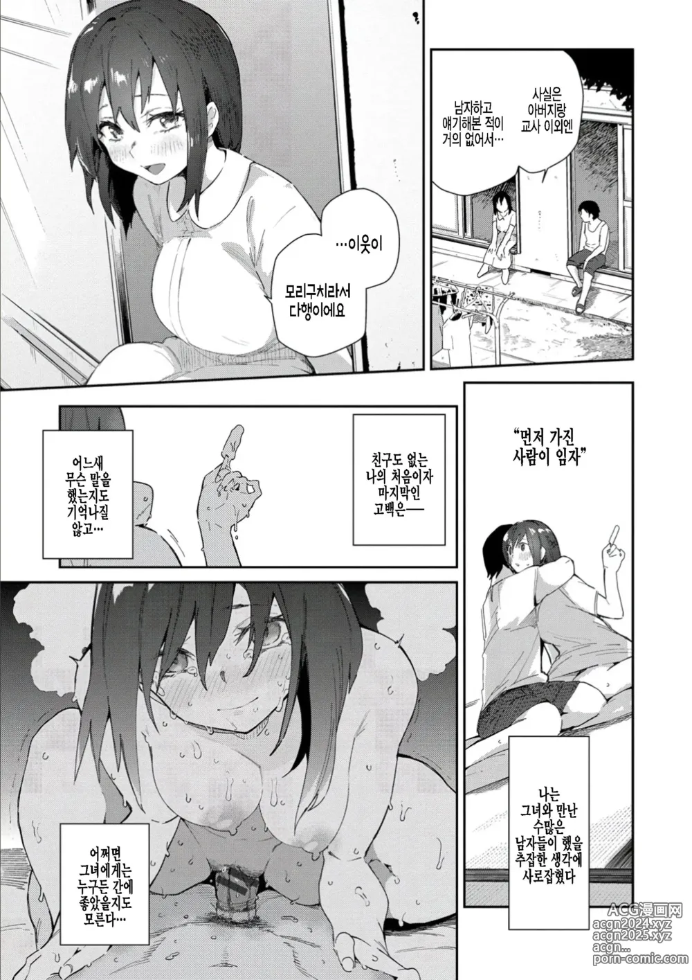 Page 49 of manga 마음의 틈새 + JK 미믹 + 원룸의 임금님  1.5화