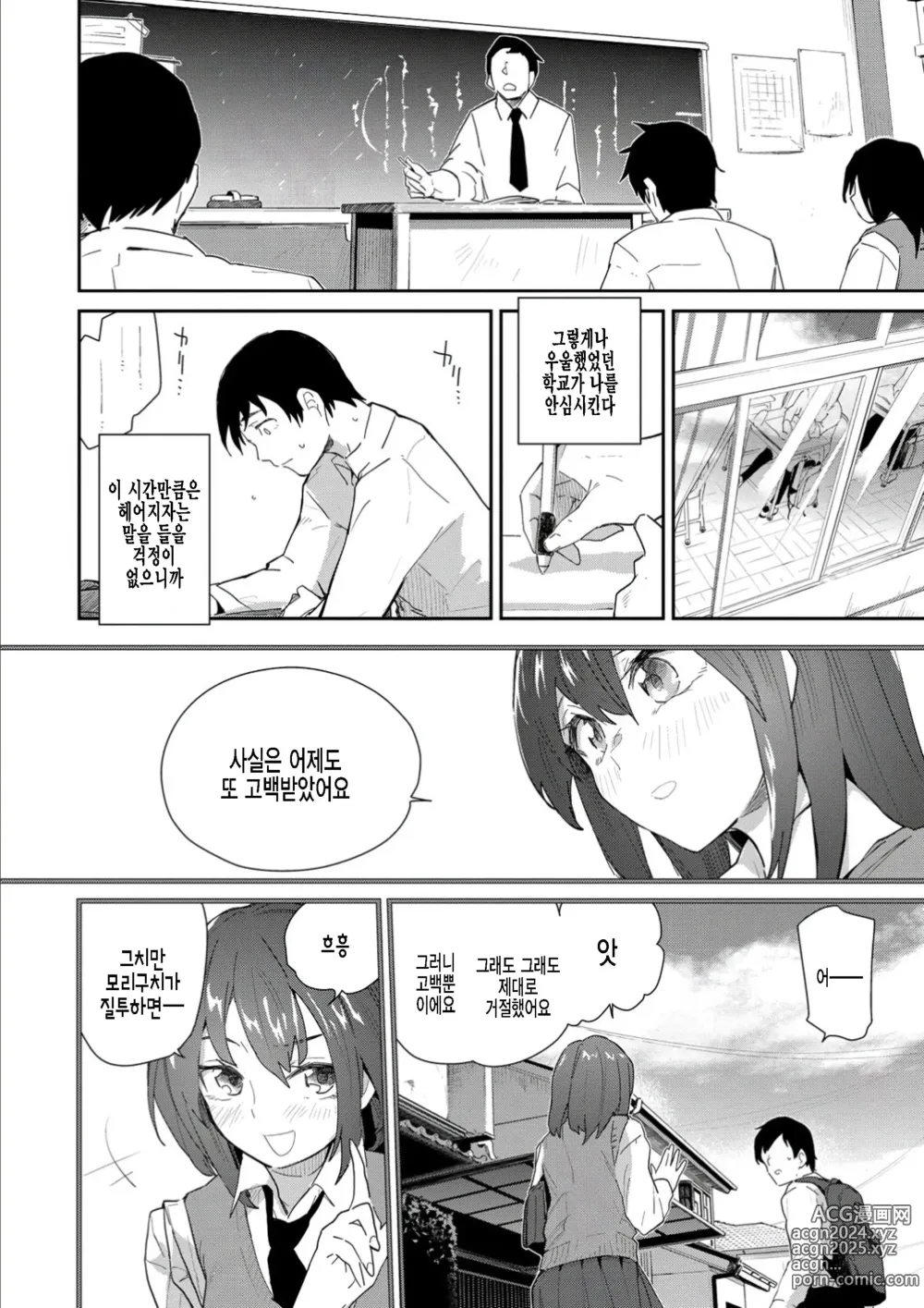 Page 68 of manga 마음의 틈새 + JK 미믹 + 원룸의 임금님  1.5화