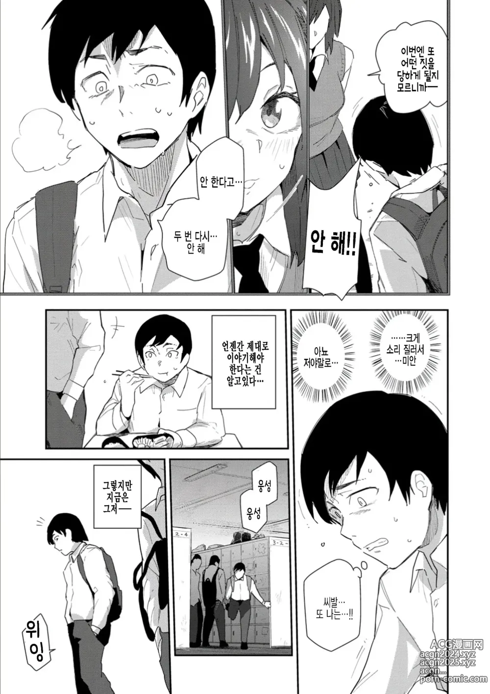 Page 69 of manga 마음의 틈새 + JK 미믹 + 원룸의 임금님  1.5화