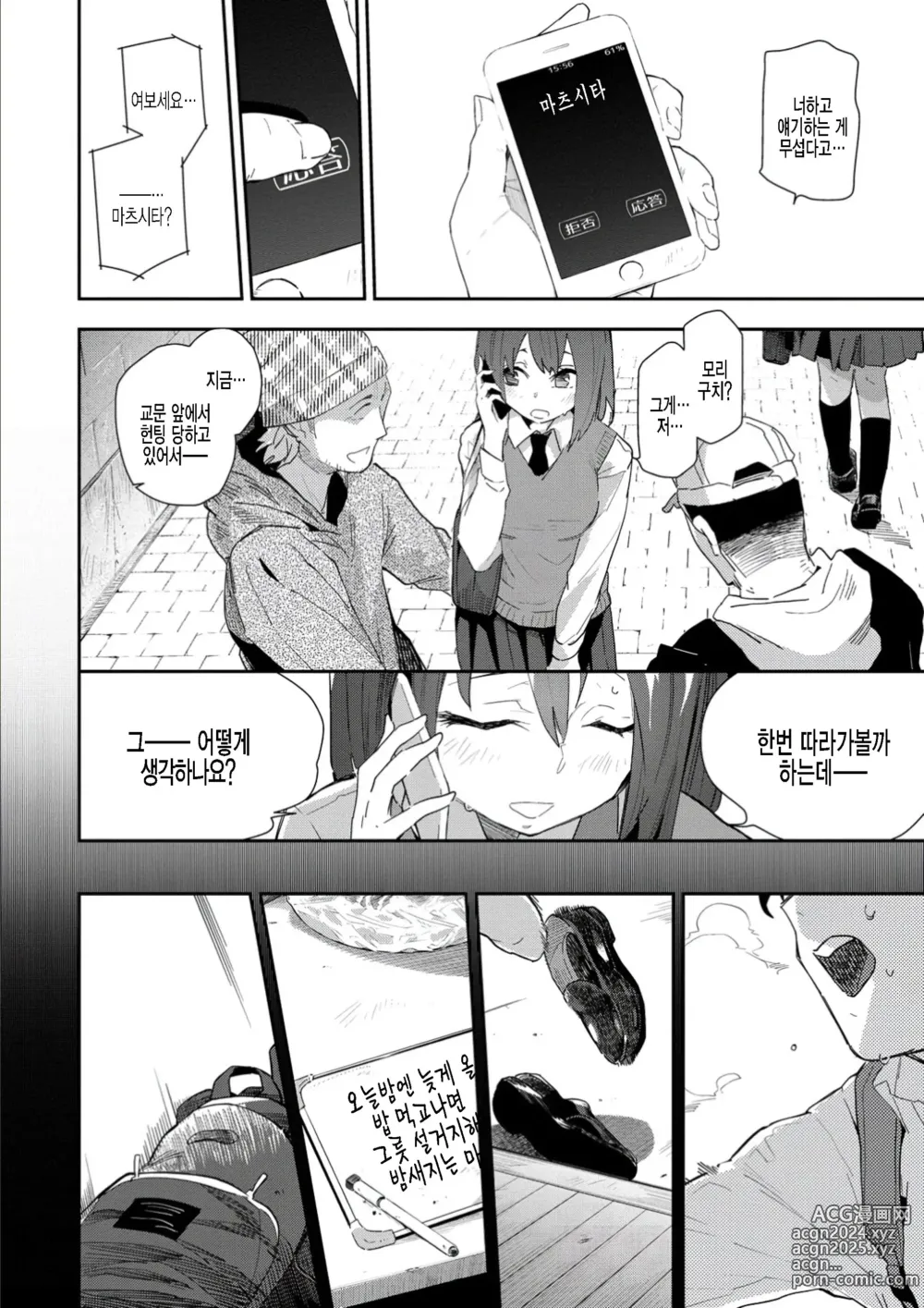 Page 70 of manga 마음의 틈새 + JK 미믹 + 원룸의 임금님  1.5화