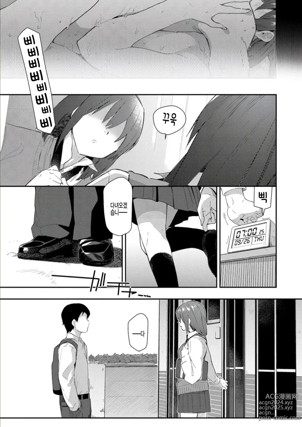 Page 87 of manga 마음의 틈새 + JK 미믹 + 원룸의 임금님  1.5화