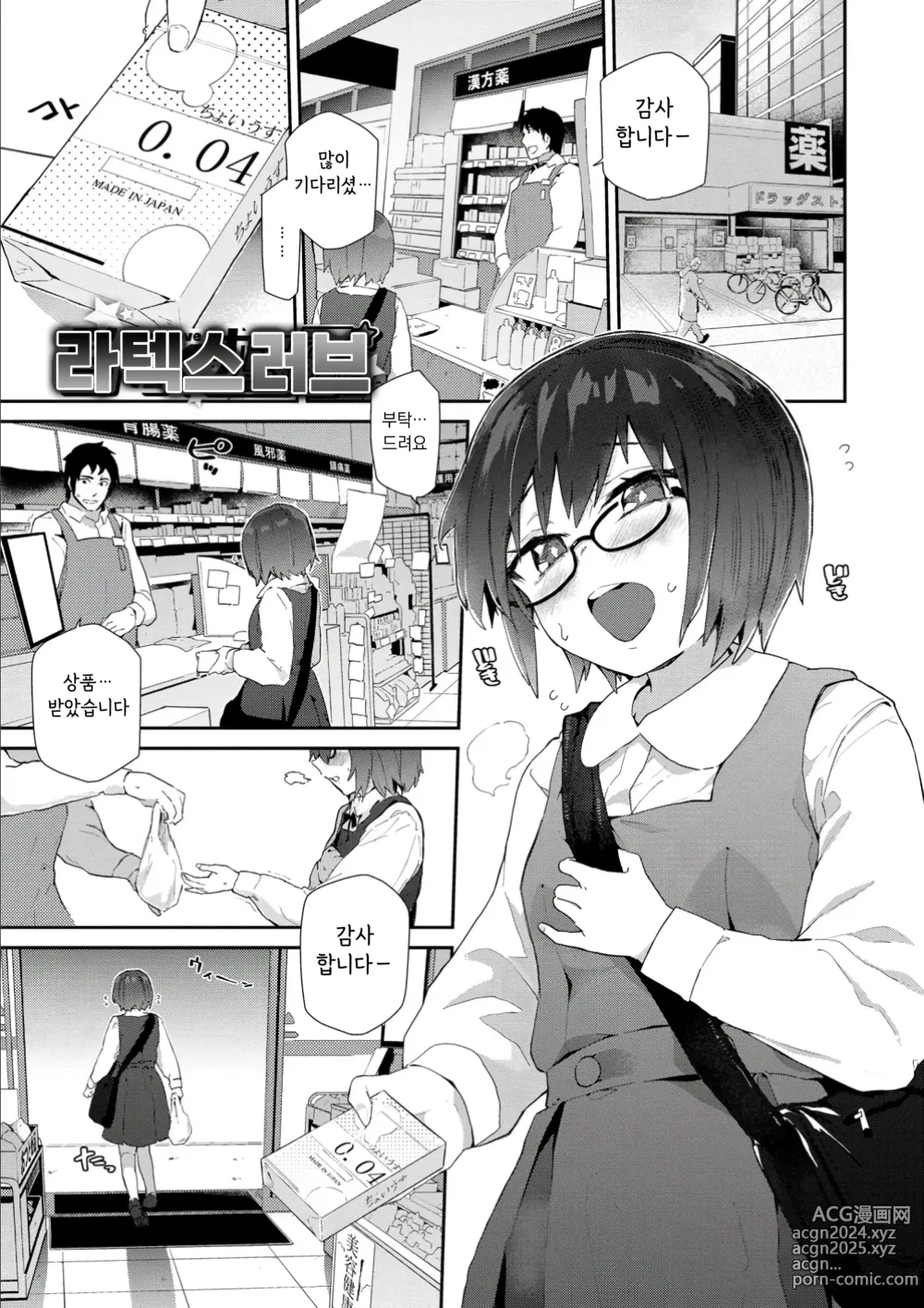 Page 89 of manga 마음의 틈새 + JK 미믹 + 원룸의 임금님  1.5화