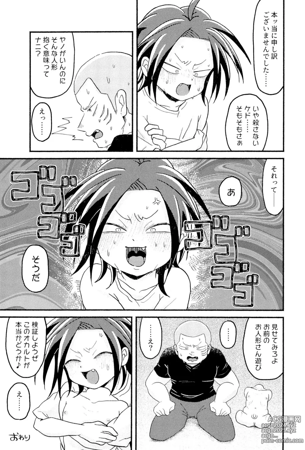 Page 25 of doujinshi SKYNSKBB