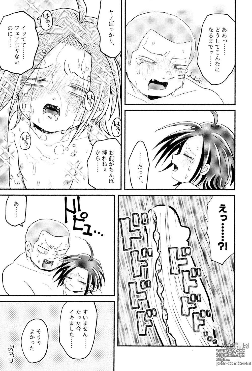 Page 33 of doujinshi SKYNSKBB