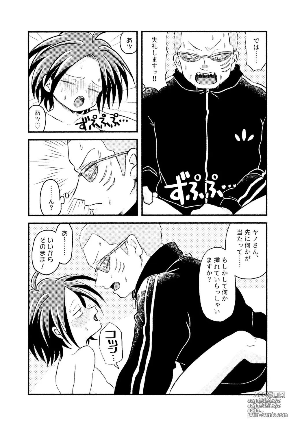 Page 7 of doujinshi SKYNSKBB