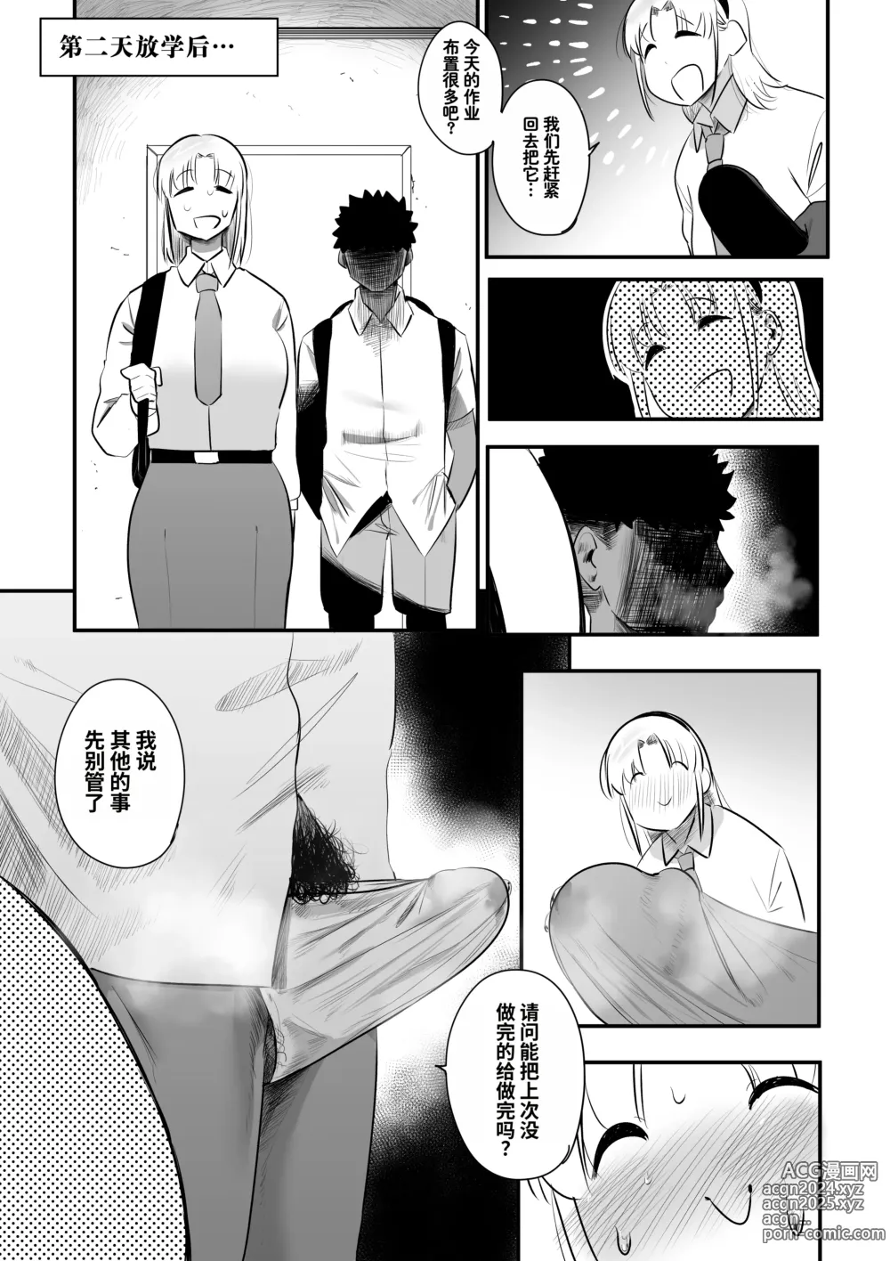 Page 19 of doujinshi I want to do it with her