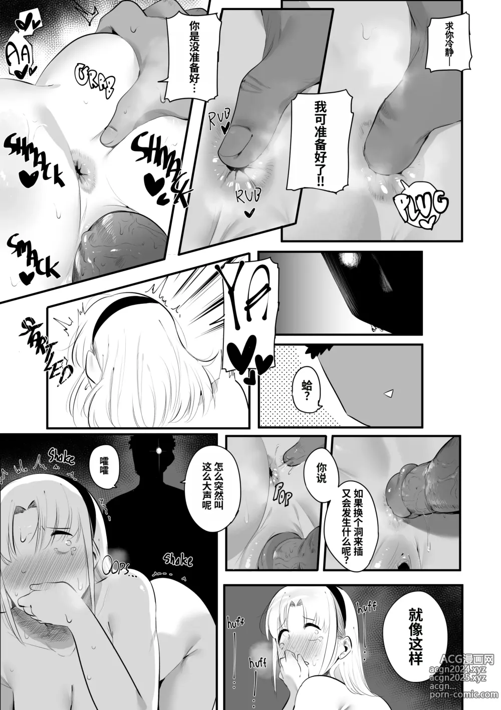 Page 27 of doujinshi I want to do it with her