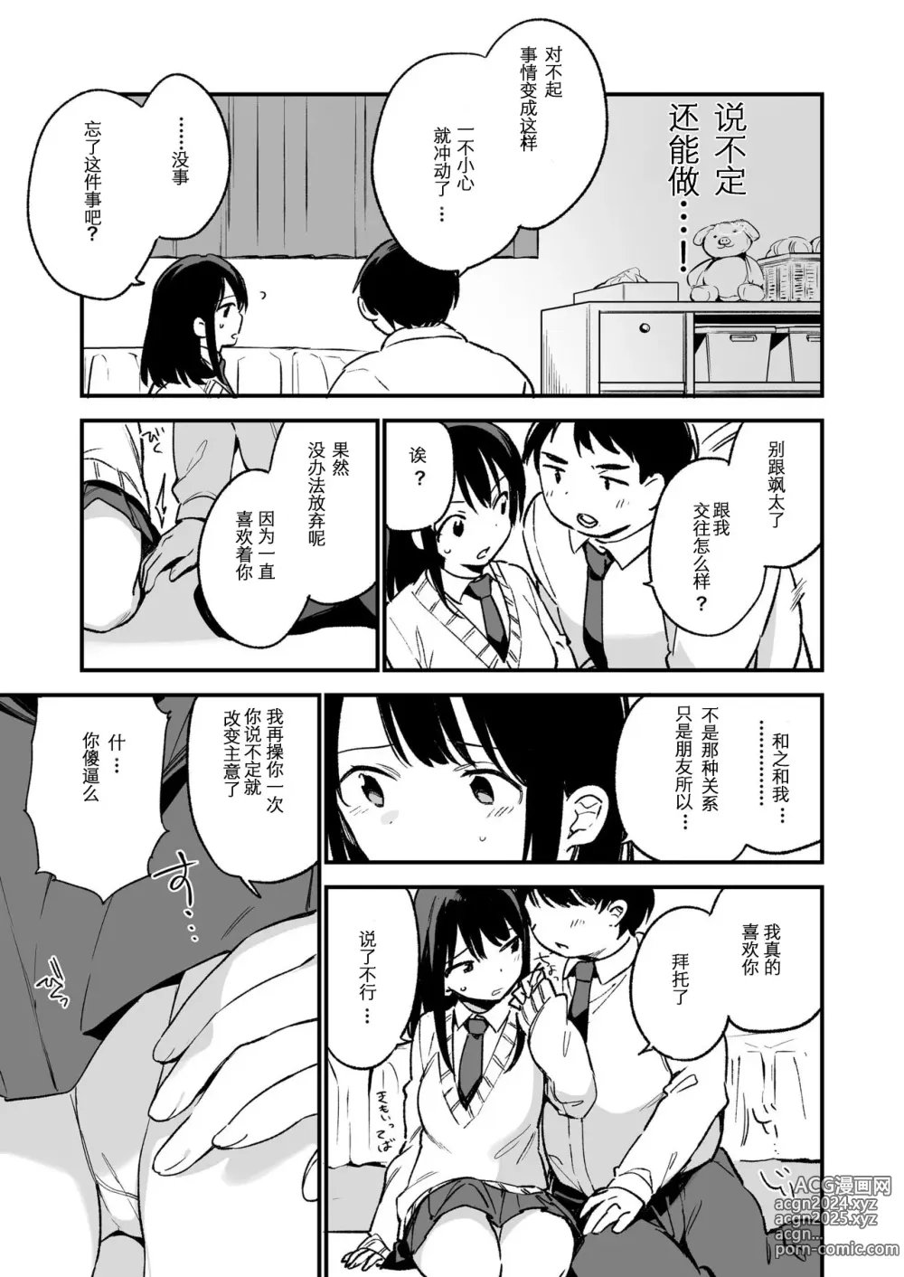 Page 25 of doujinshi 中出しレイプしても黙ってるならもっと早く犯せばよかった…