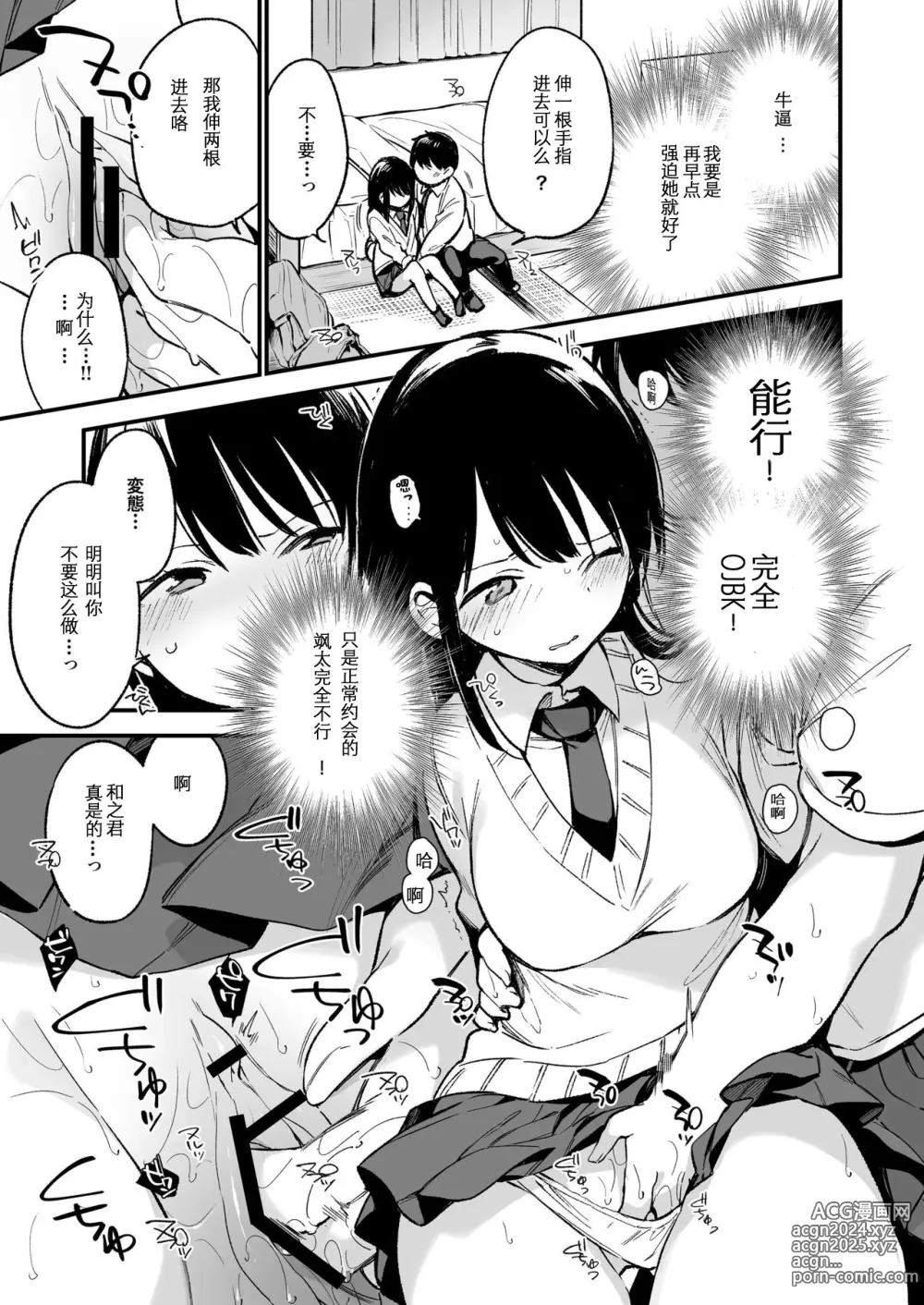 Page 27 of doujinshi 中出しレイプしても黙ってるならもっと早く犯せばよかった…