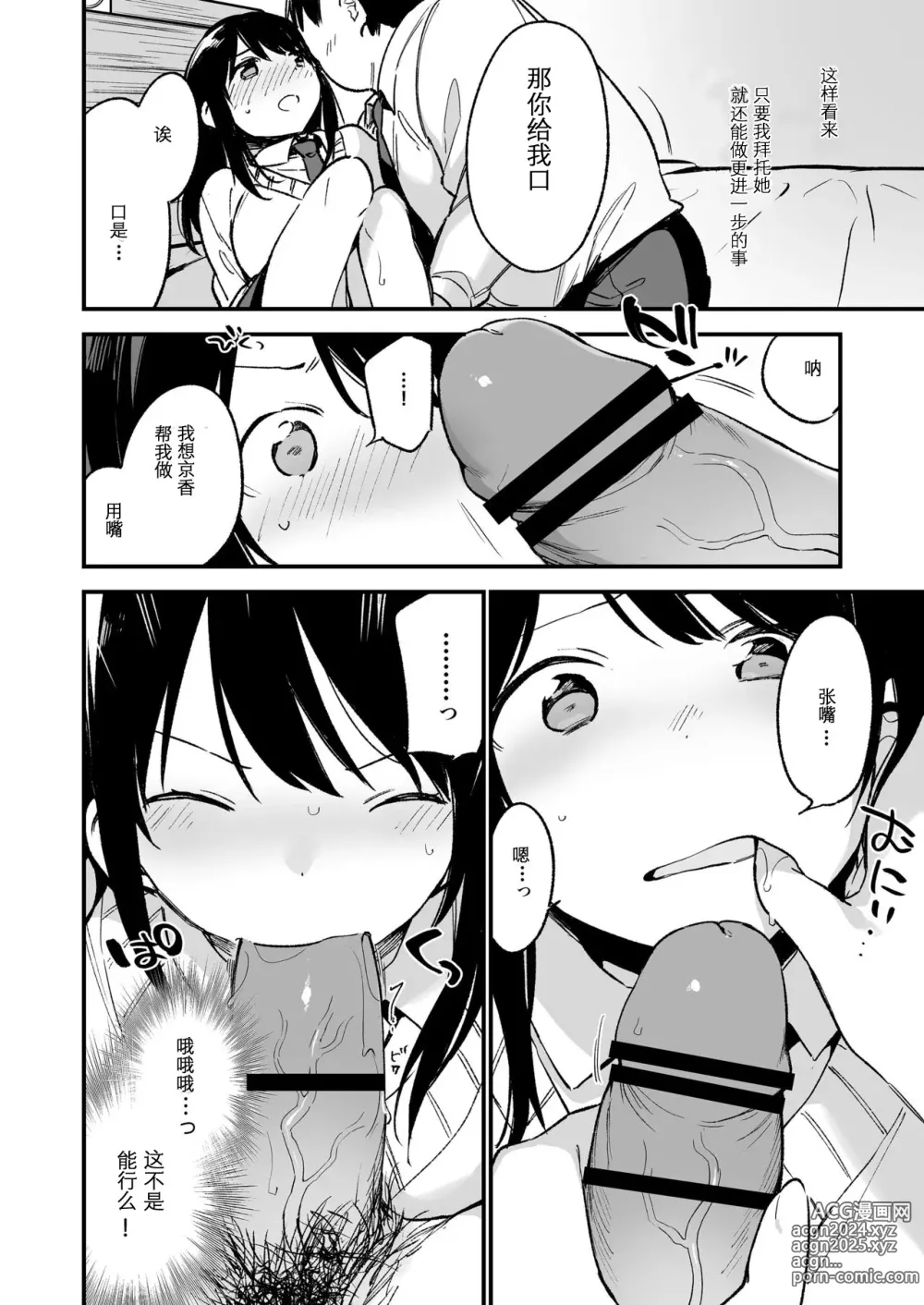 Page 28 of doujinshi 中出しレイプしても黙ってるならもっと早く犯せばよかった…