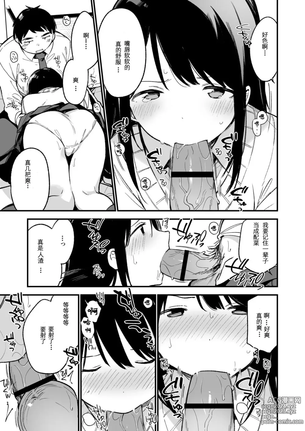 Page 29 of doujinshi 中出しレイプしても黙ってるならもっと早く犯せばよかった…