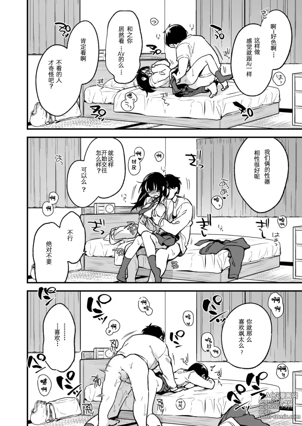 Page 32 of doujinshi 中出しレイプしても黙ってるならもっと早く犯せばよかった…