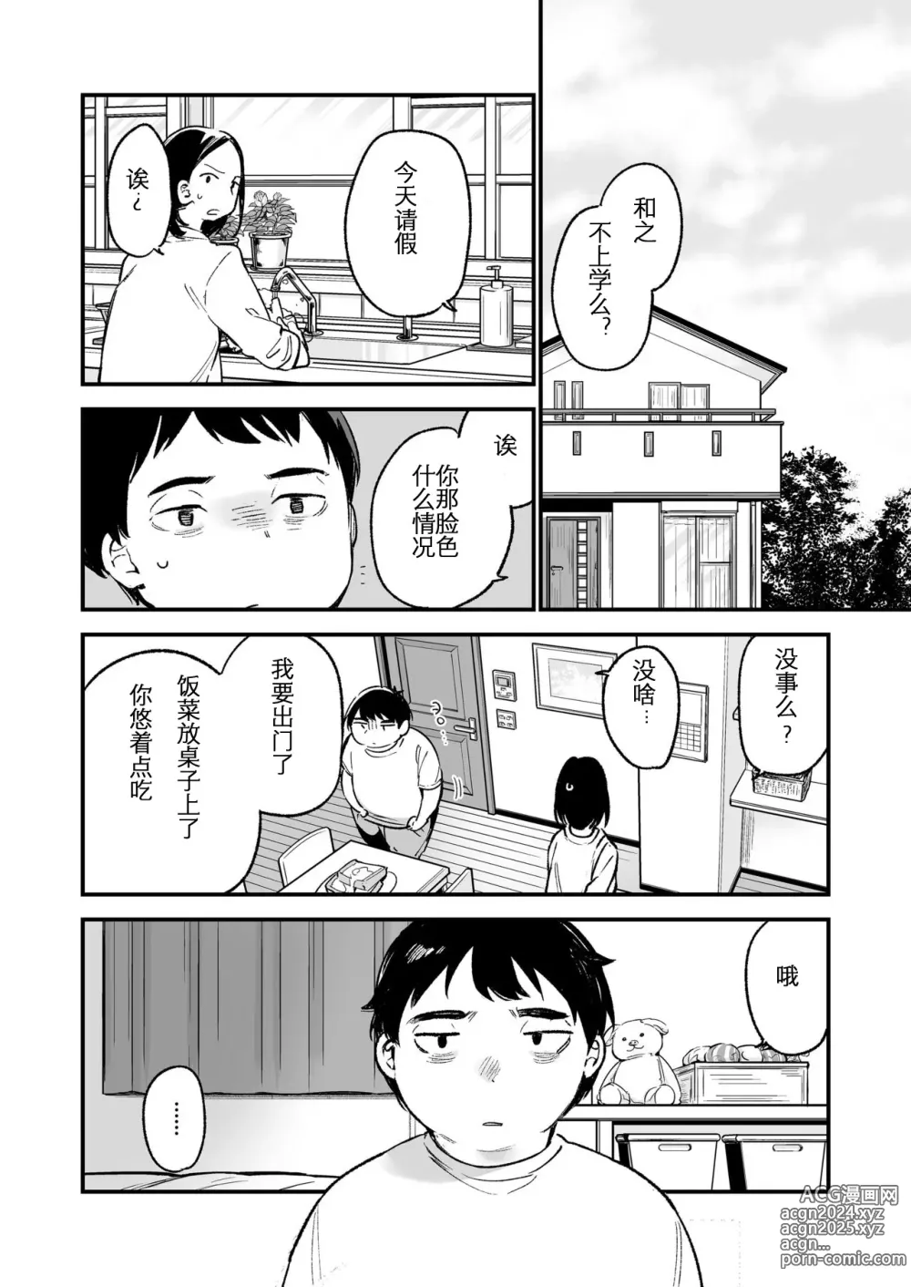 Page 6 of doujinshi 中出しレイプしても黙ってるならもっと早く犯せばよかった…